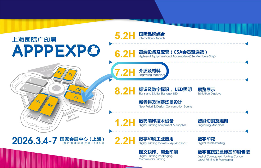 APPPEXPO THƯỢNG HẢI Ngày 4-7 tháng 3 năm 2026